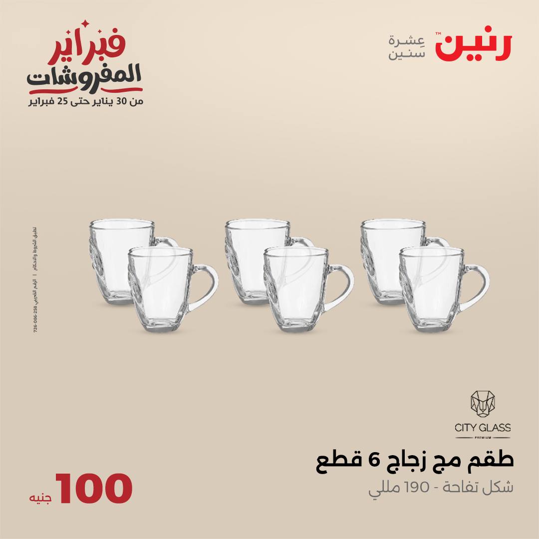 raneen offers from 4feb to 4feb 2025 عروض رنين من 4 فبراير حتى 4 فبراير 2025 صفحة رقم 20